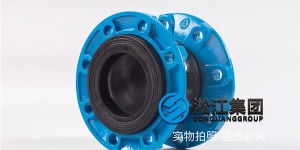【水泵橡胶接头】水泵出口处装置橡胶接头有什么作用？