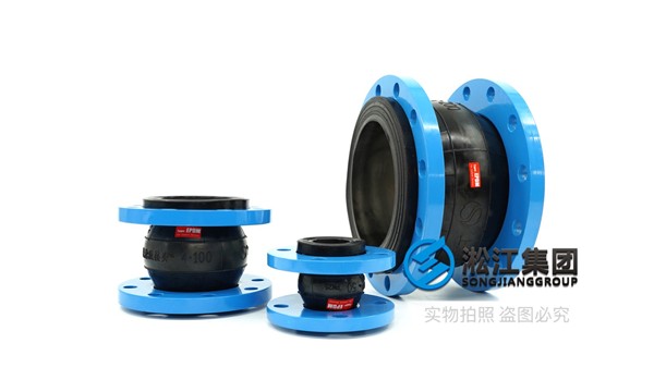 乙烯化工厂建设工程项目配套单球体橡胶接头，双球体橡胶软接头