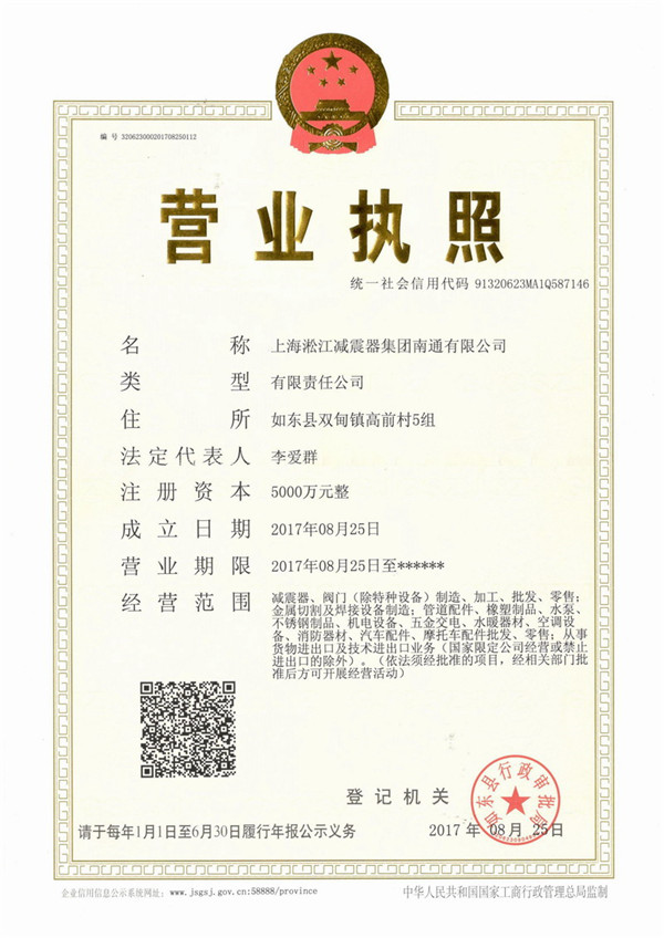 上海淞江减震器集团南通有限公司营业执照插图