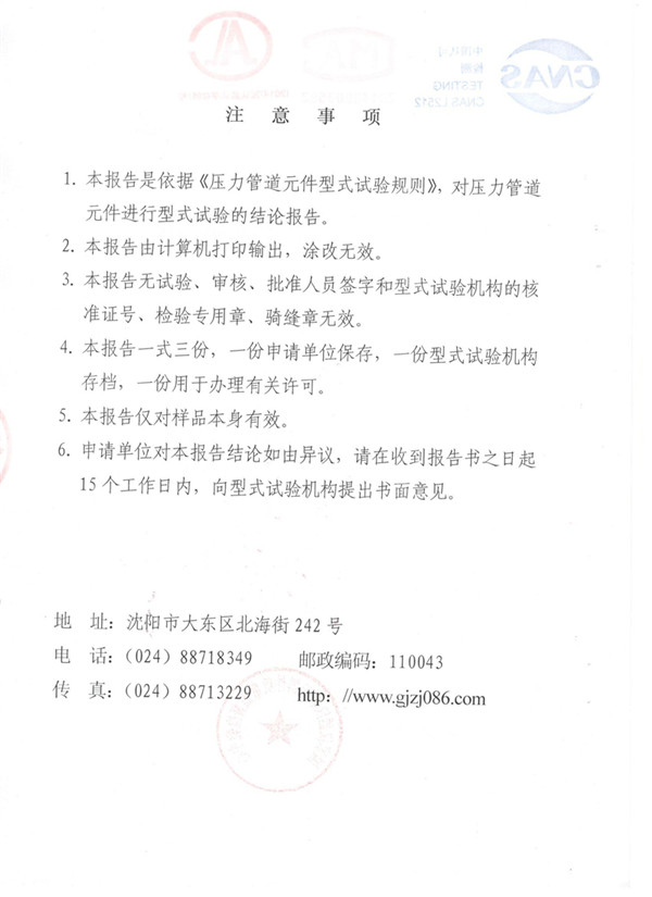 特种设备形式试验报告：波纹管BGF插图1