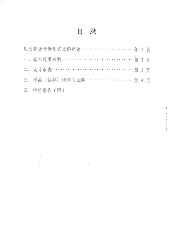特种设备形式试验报告：波纹管BGF插图2