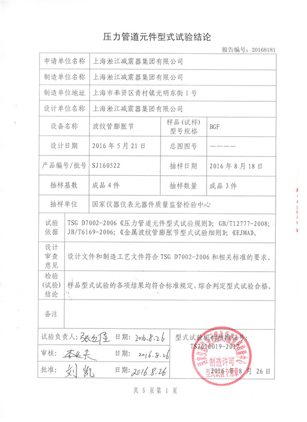 特种设备形式试验报告：波纹管BGF插图3