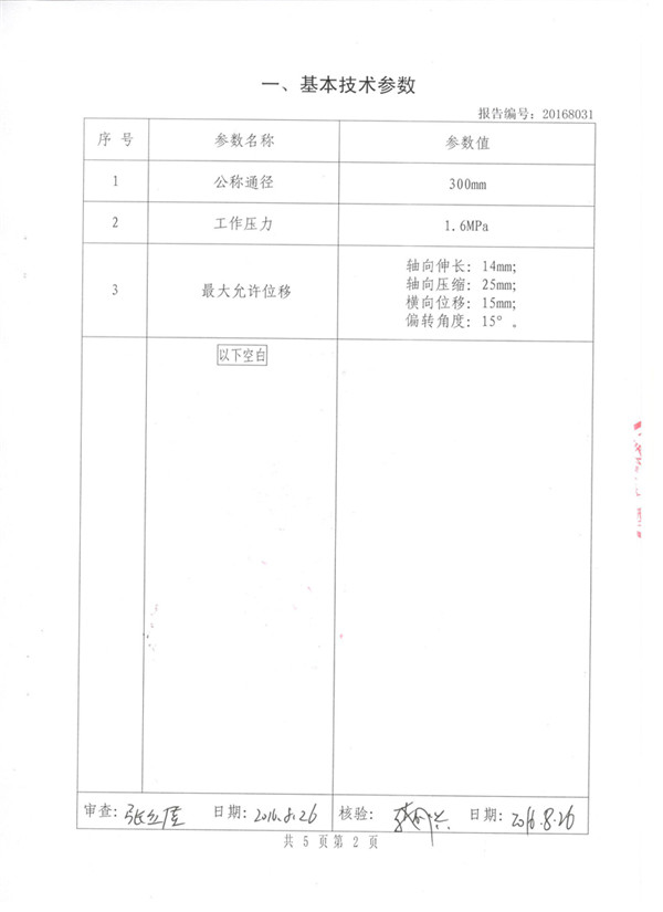 特种设备形式试验报告: 橡胶接头KDTF插图3