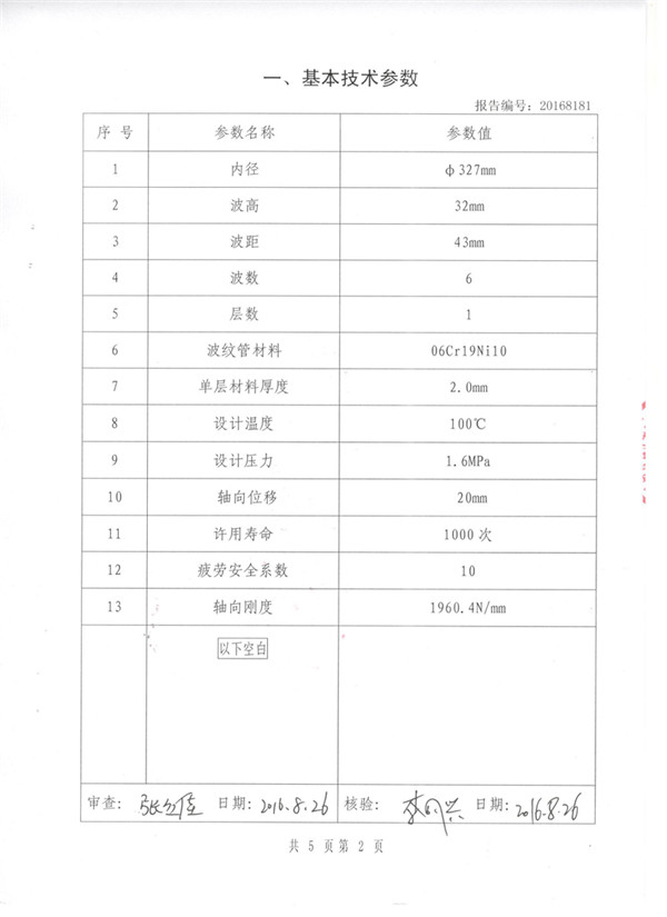 特种设备形式试验报告：波纹管BGF插图4