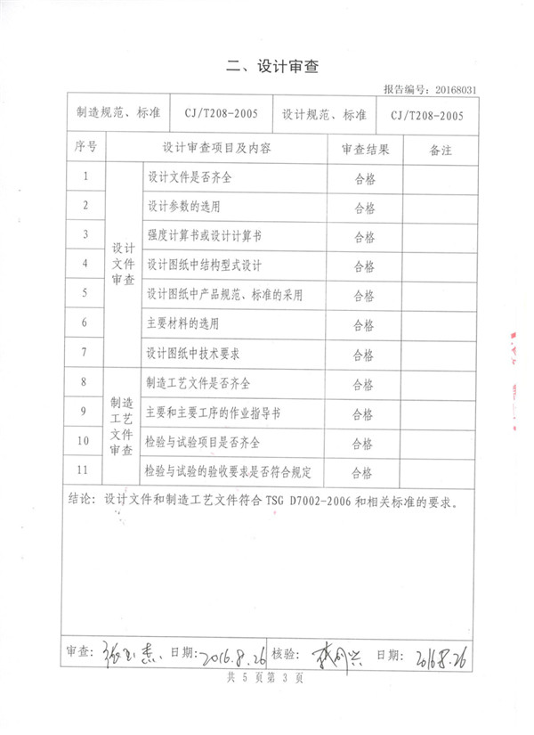 特种设备形式试验报告: 橡胶接头KDTF插图4