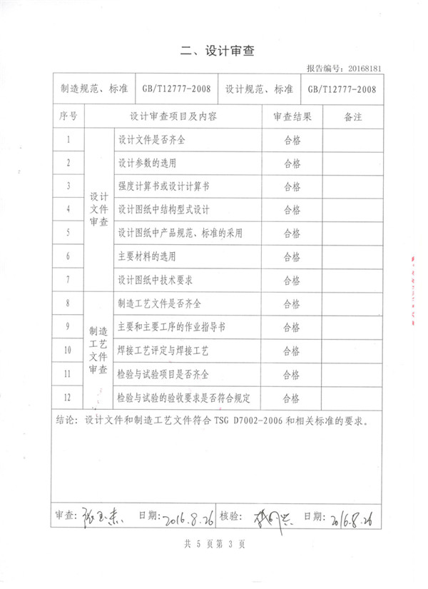 特种设备形式试验报告：波纹管BGF插图5