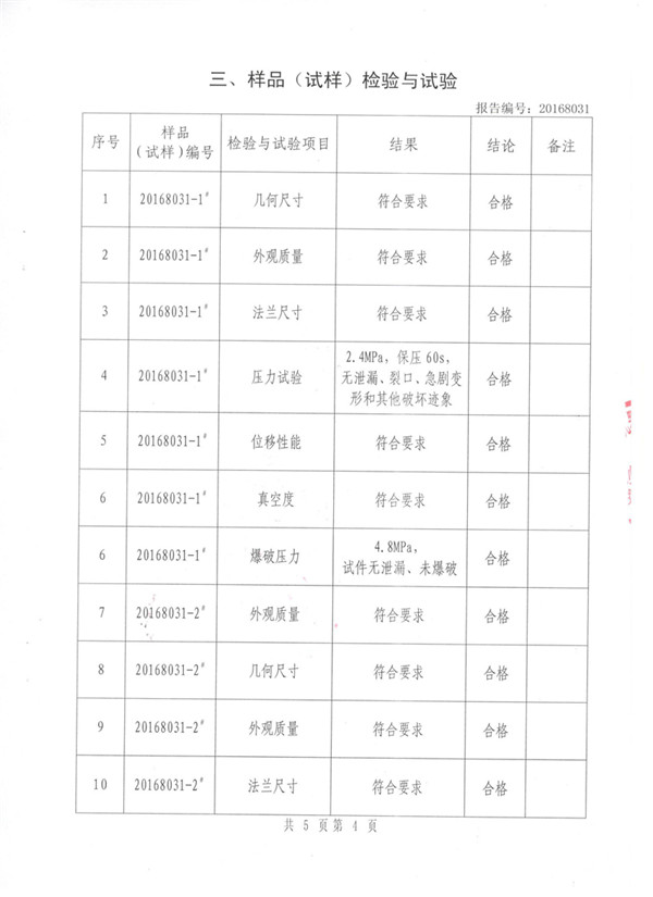 特种设备形式试验报告: 橡胶接头KDTF插图5