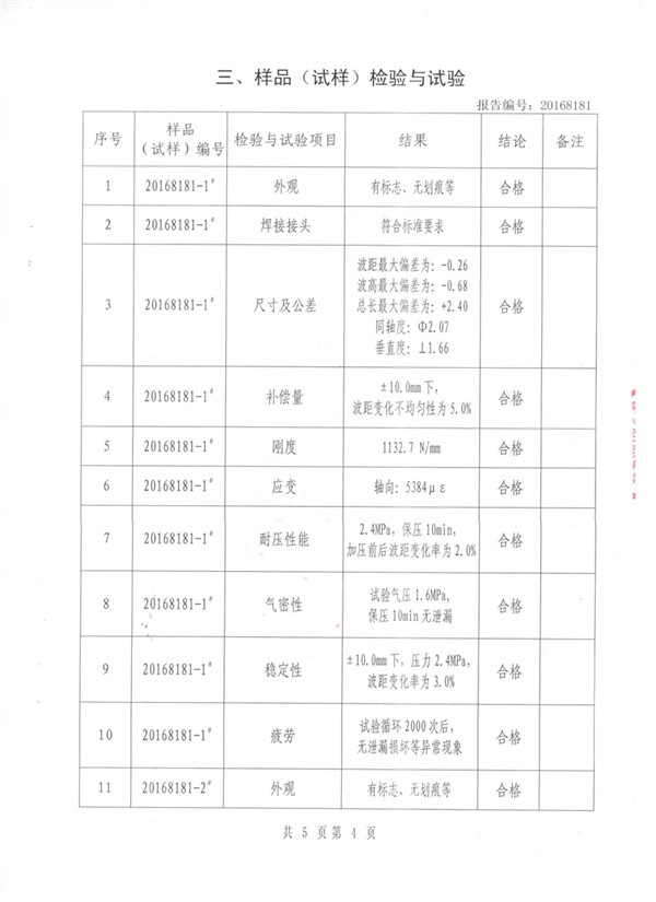 特种设备形式试验报告：波纹管BGF插图6