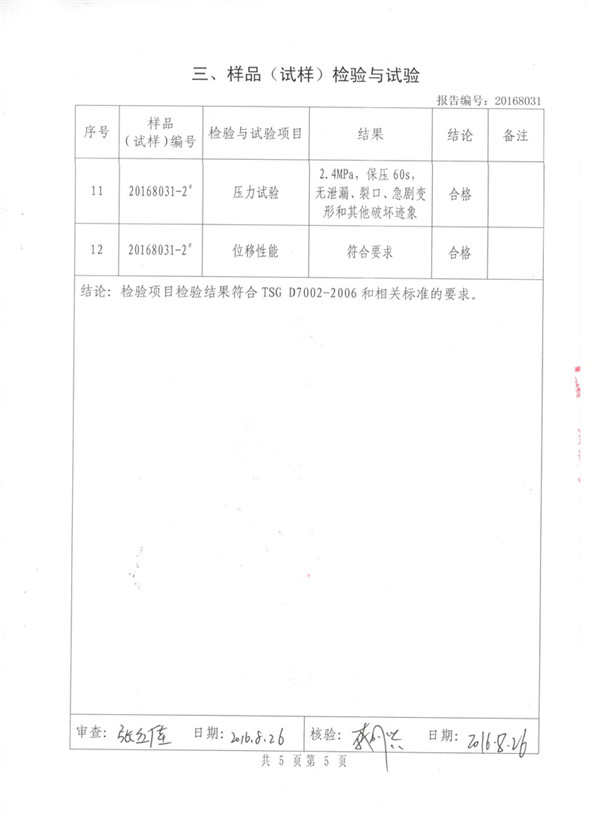 特种设备形式试验报告: 橡胶接头KDTF插图6