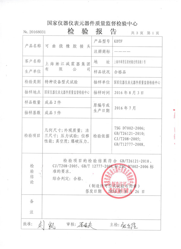 特种设备形式试验报告: 橡胶接头KDTF插图8