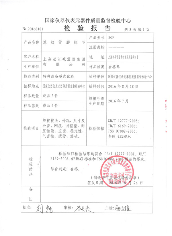 特种设备形式试验报告：波纹管BGF插图9