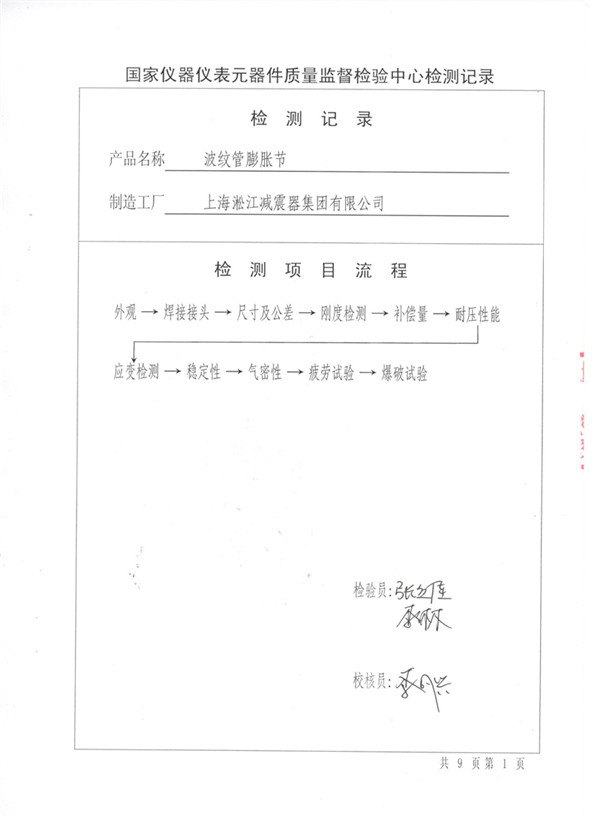 特种设备形式试验报告：波纹管BGF插图12
