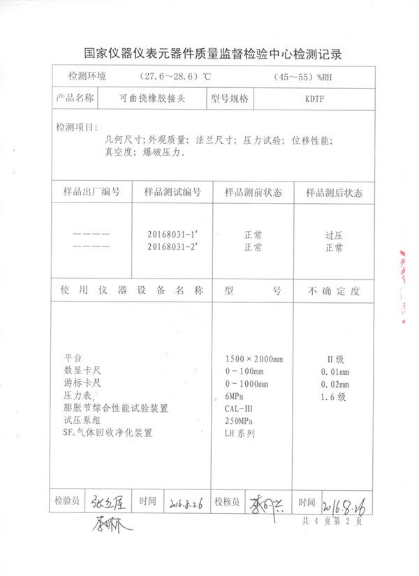 特种设备形式试验报告: 橡胶接头KDTF插图12