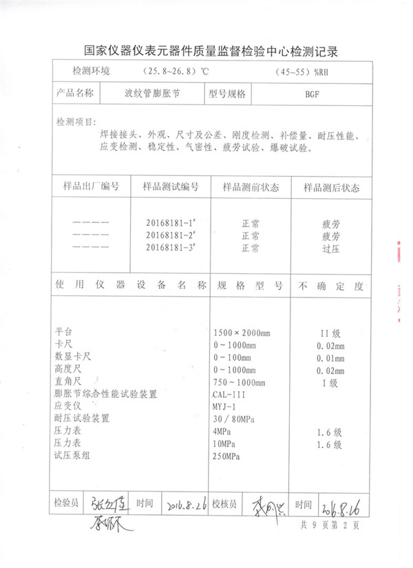 特种设备形式试验报告：波纹管BGF插图13