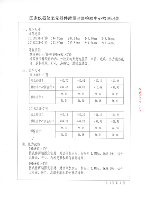 特种设备形式试验报告: 橡胶接头KDTF插图13