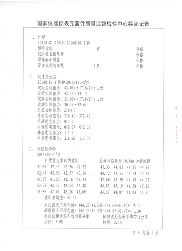特种设备形式试验报告：波纹管BGF插图14