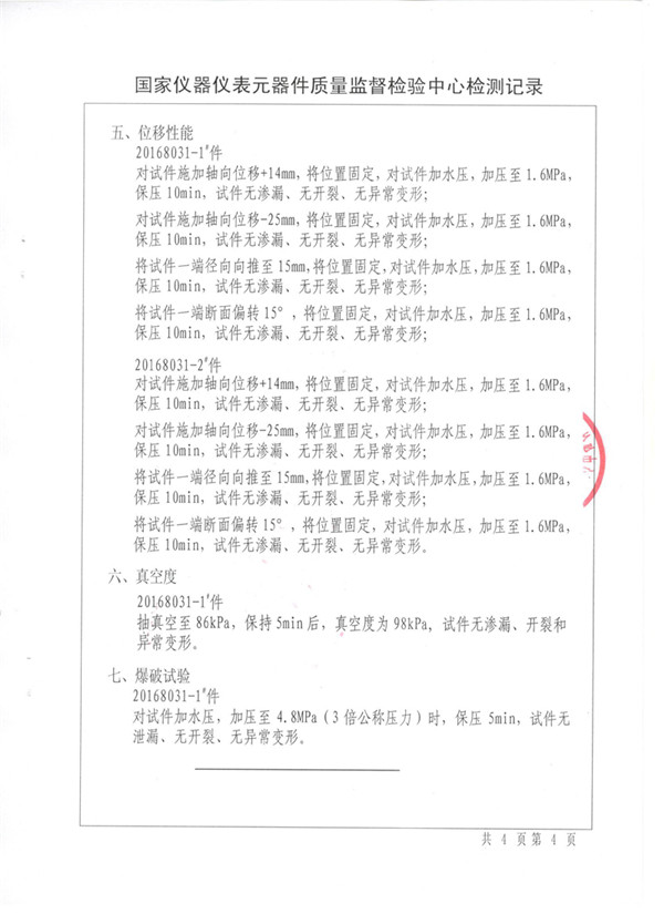 特种设备形式试验报告: 橡胶接头KDTF插图14