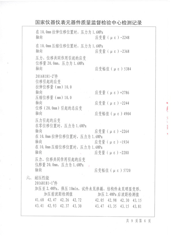 特种设备形式试验报告：波纹管BGF插图17