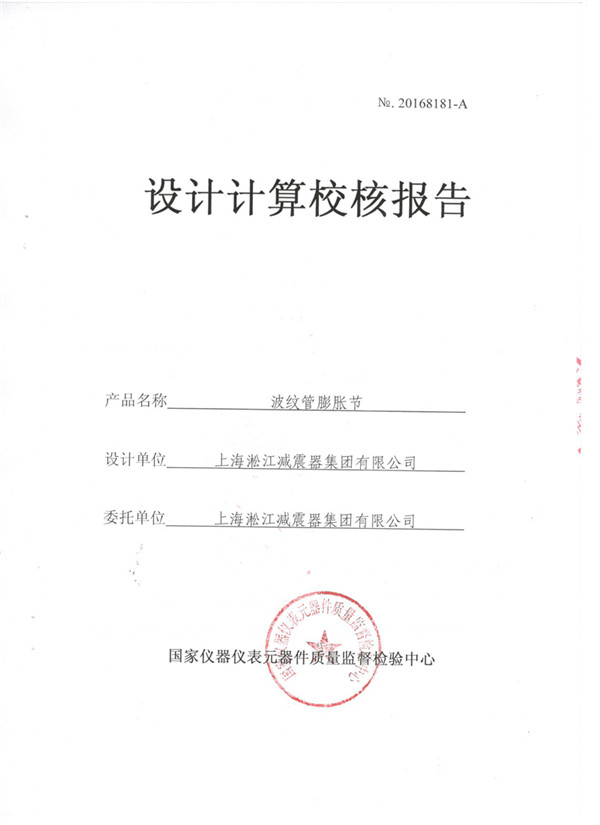 特种设备形式试验报告：波纹管BGF插图21