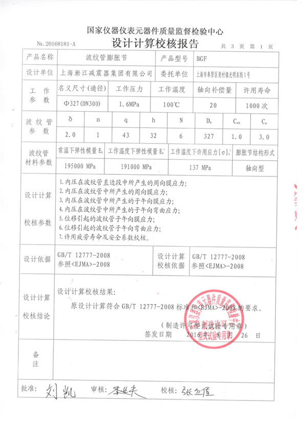 特种设备形式试验报告：波纹管BGF插图22