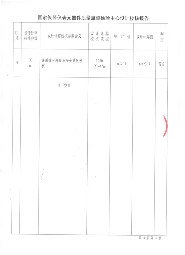 特种设备形式试验报告：波纹管BGF插图24