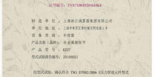 《可曲挠橡胶接头》特种设备型式试验证书缩略图