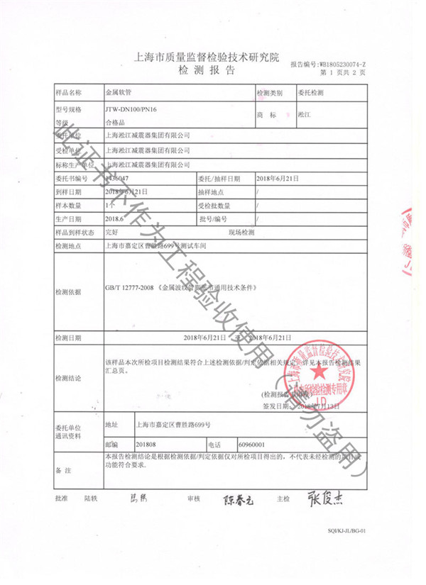 金属软管检验报告插图2