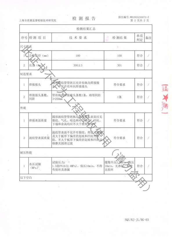 金属软管检验报告插图3