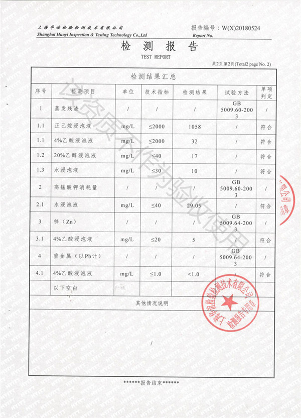 食品级橡胶接头检测报告插图2