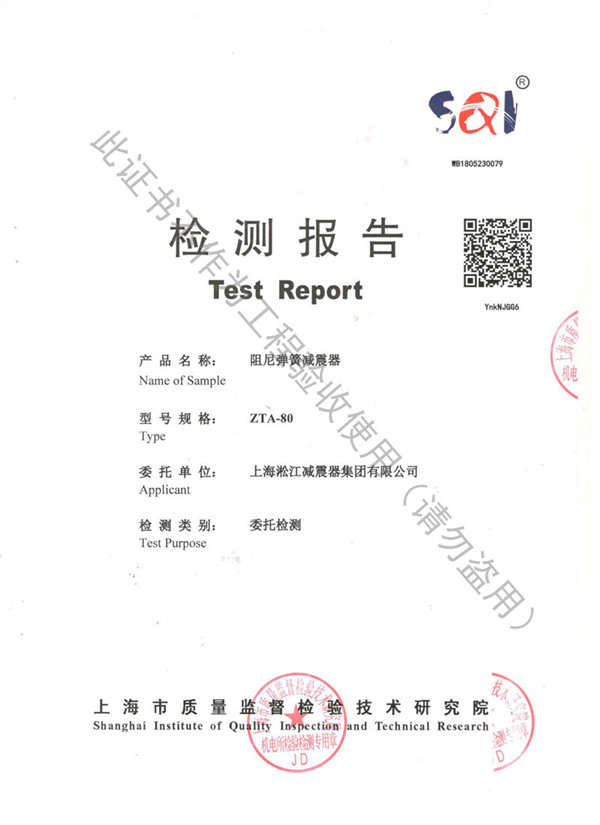 ZTA阻尼弹簧减震器检验报告插图1