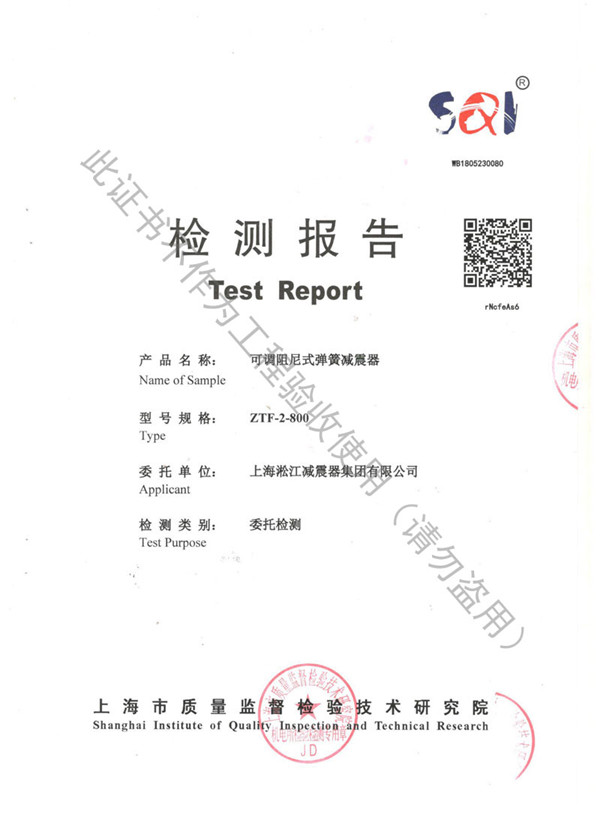 ZTF弹簧减震器检测报告插图1