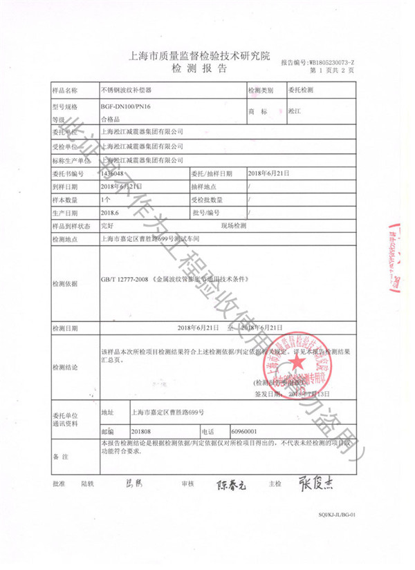 波纹补偿器检测报告插图2