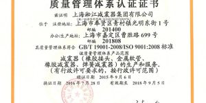 淞江集团9000 认证缩略图