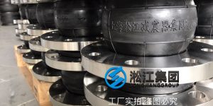 污水泵房橡胶接头，挠性橡胶软接头缩略图