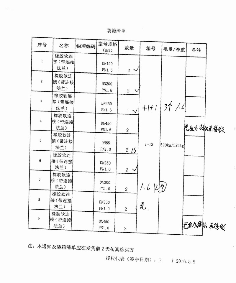 【橡胶接头厂家回复】海南昌江核电可曲挠橡胶接头问题反馈插图1