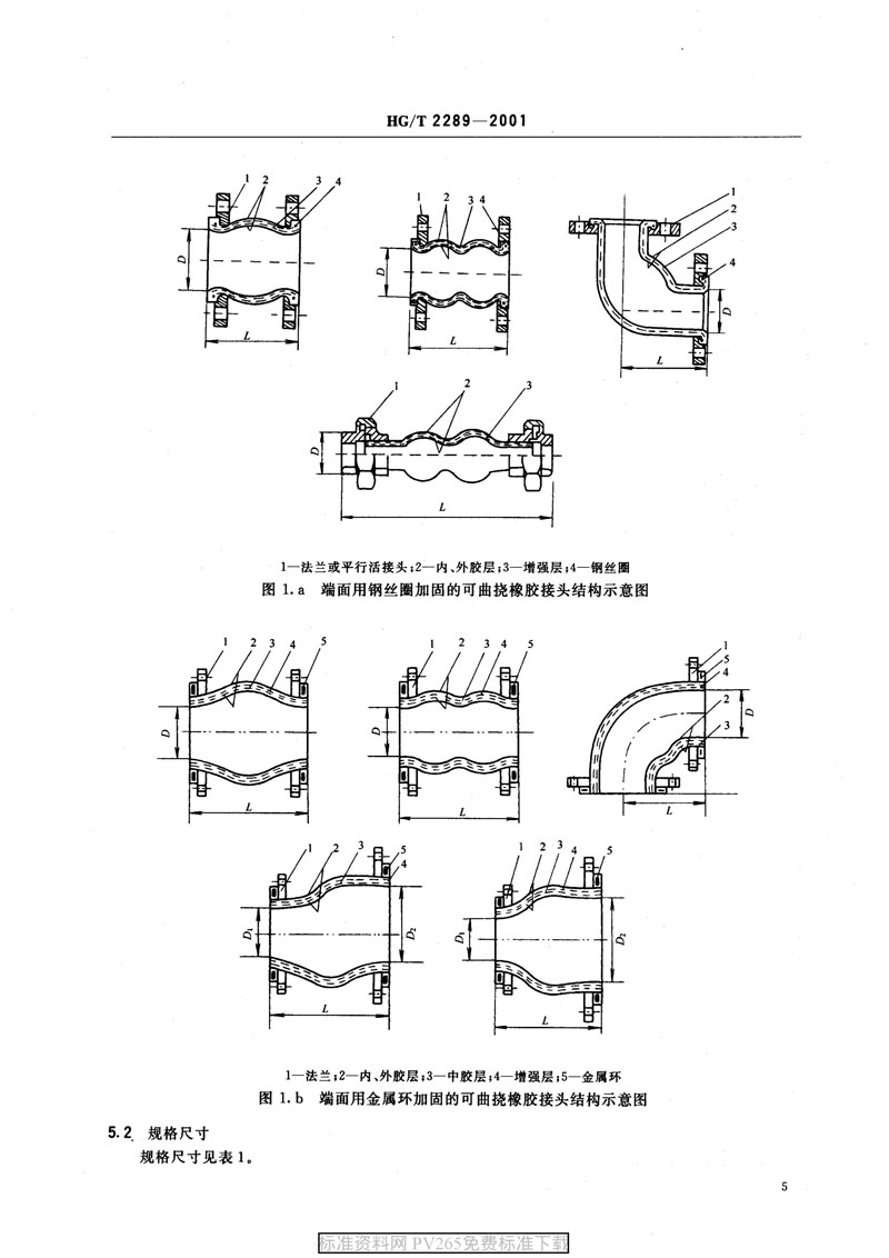 【橡胶接头产品标准】HG/T 2289-2001 可曲挠橡胶接头插图4