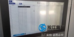 淞江集团橡胶接头南通工厂新上了一批全自动硫化机缩略图